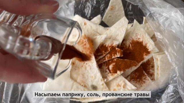 ЧИПСЫ из ЛАВАША в духовке. Идеально для дачи и пикника!