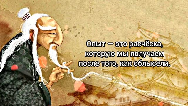 Вот Это Мудрость! Невероятные Китайские Пословицы и Поговорки