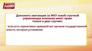 Что делать, если в платежке за ЖКУ появилась лишняя строчка?