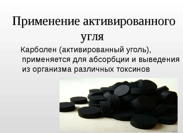 Действие активированного угля на организм человека.Польза и Вред Активированного Угля