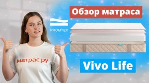 Обзор матраса Promtex Vivo Life