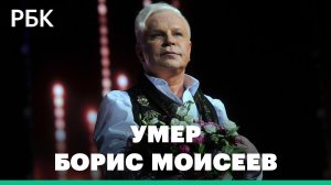 «Просто Щелкунчик» и «Голубая луна» — главные песни Бориса Моисеева