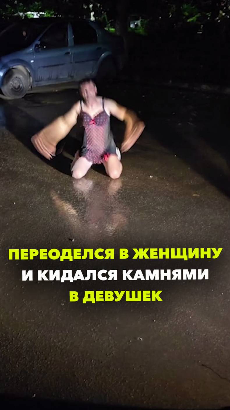 Нарядился в женщину и кидался камнями в девушек: житель Клина разбушевался