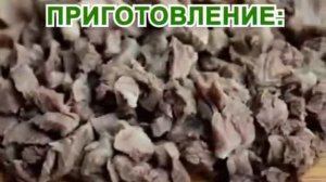 Рецепт - Салат из Баранины