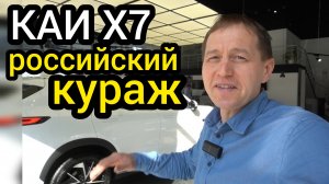 Вот на что променяли параллельный импорт. КАИ Х7 российского производства вряд ли вас удивит