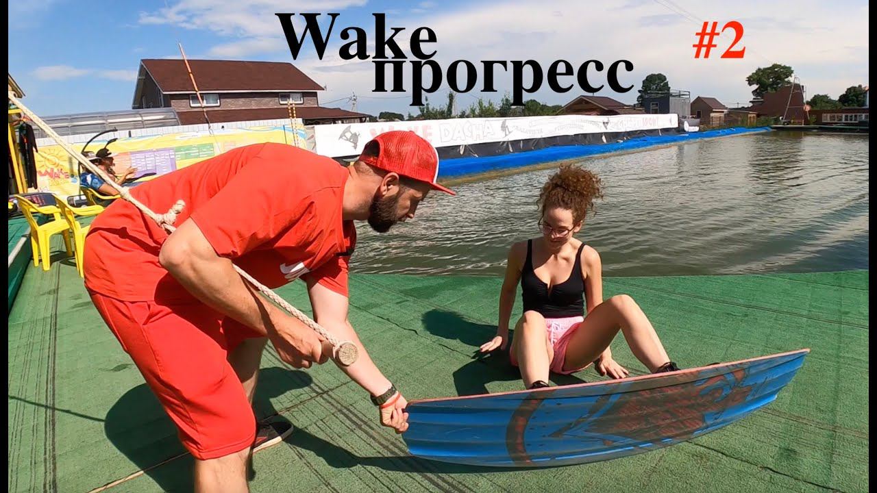 Обучение на вейкборде с нуля на базе отдыха Wake dacha СПБ. Методика быстрого старта с воды. смотреть онлайн