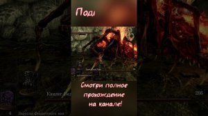 Dark Souls Remastered | Нагиб Квилег! | Без мата! | Short