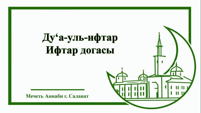 Намерение поста "Рамадан" смотреть онлайн