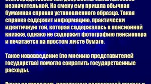 Пенсионное удостоверение восстановлению не подлежит