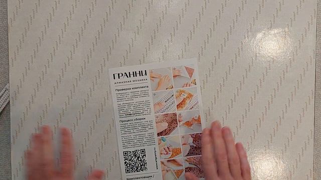 Распаковка алмазной мозаики от Гранни плюс мои текущие процессы смотреть онлайн