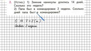 Страница 88 Задание 2 – Математика 2 класс (Моро) Часть 2