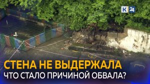 В Сочи обрушилась подпорная стена у многоквартирного дома