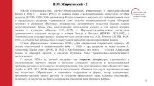 Развитие компаративистики в трудах выдающихся российских учёных. В.М. Жирмунский