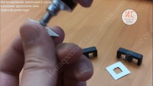 Как сделать катушку для дросселя или трансформатора своими руками