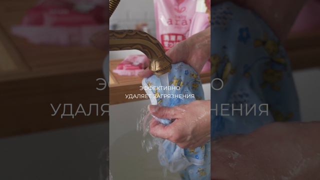 arau.baby Жидкость для стирки детской одежды 🌊 🎽 👶 | 100% натуральных компонентов