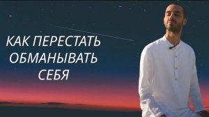 ОСВОБОЖДЕНИЕ ОТ ИЛЛЮЗИЙ. Анар Дримс