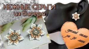 Миниатюрные СЕРЬГИ-ГВОЗДИКИ из бисера. Как сделать красивую бижутерию из бисера своими руками