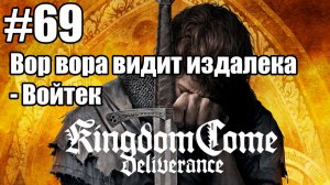 Kingdom Come: Deliverance: 69. Вор вора видит издалека - Войтек