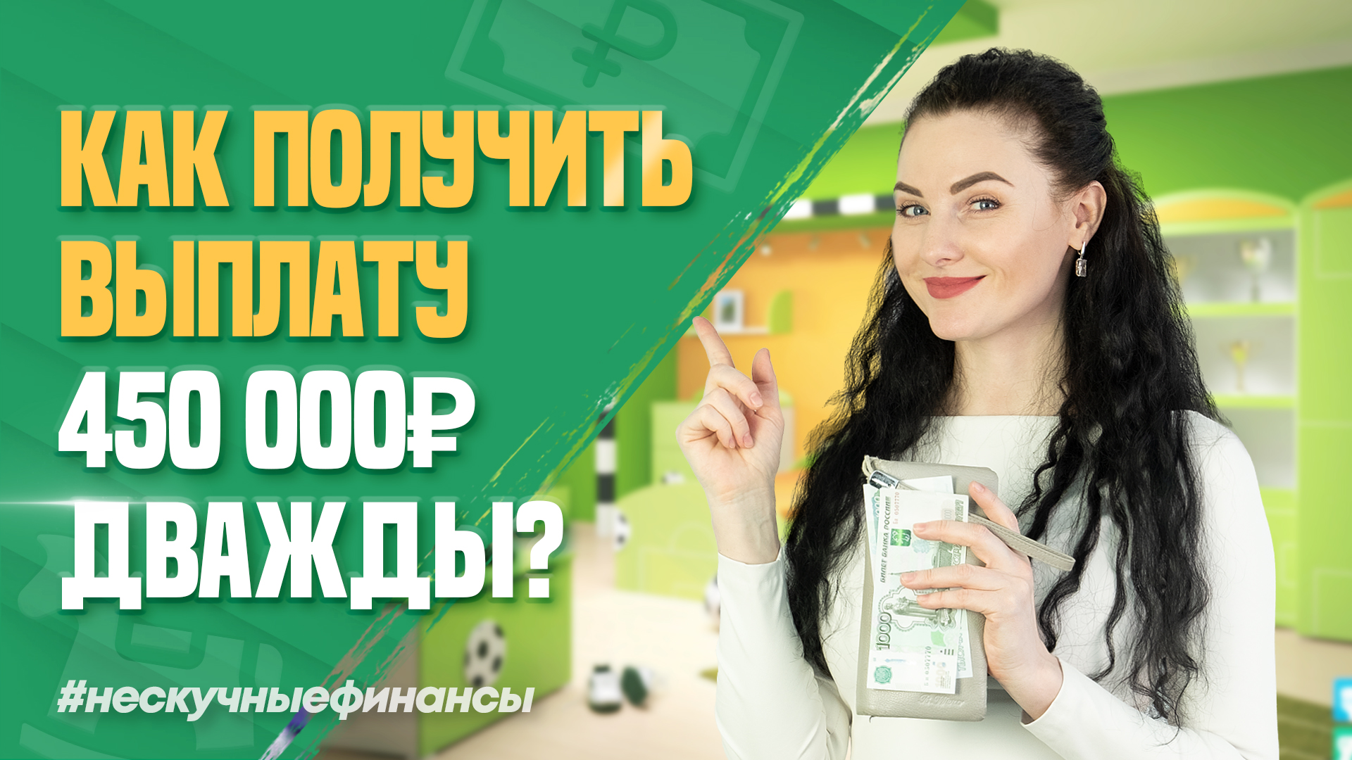 Как многодетным семьям получить 900 000 рублей на ипотеку?