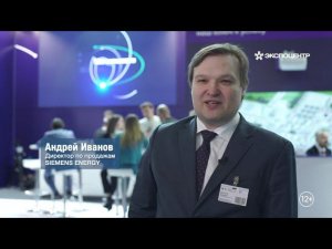 Участники выставки "НЕФТЕГАЗ 2021". Андрей Иванов, Siemens Energy