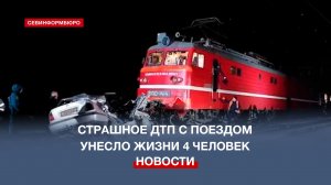 Проезд на красный стал причиной смертельного ДТП с поездом на севере Крыма