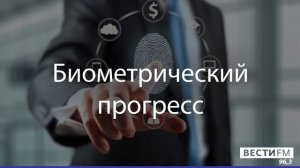 Биометрический прогресс