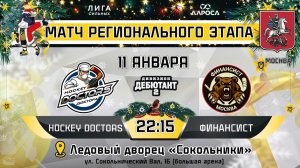 LIVE / HOCKEY DOCTORS - ФИНАНСИСТ  / 11.01.24 / ОХЛ МОСКВА / ДИВИЗИОН ДЕБЮТАНТ 2