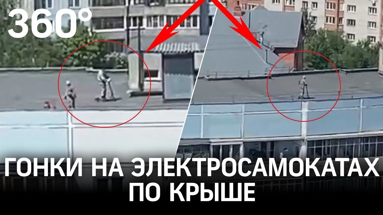 Гонки на электросамокатах по крыше высотки: опасное развлечение ремонтных рабочих?