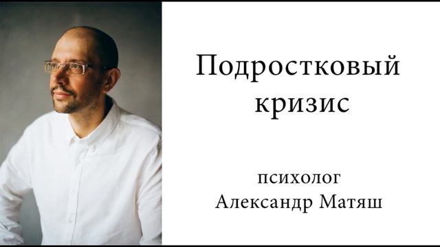 Подростковый кризис