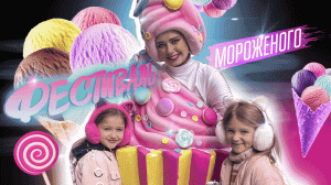 Фестиваль мороженного с АУ! / #АУ #ау #icecreame #festival #маленькийпринц #мороженое #амалияульяна