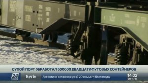 К 2020 году грузопоток по ж д маршруту Казахстан Китай достигнет 10 млн