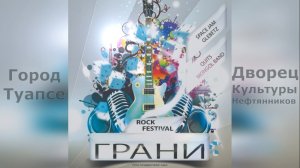 Рок концер Грани.mp4