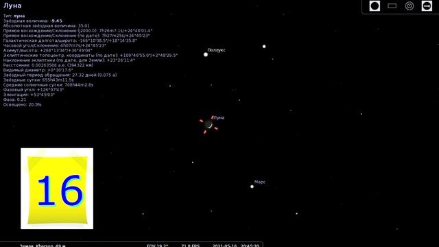 Астрономічні події травня (Астрономические события мая) 2021 року смотреть онлайн