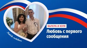 Российский военный встретил любовь в чате сбора гуманитарной помощи