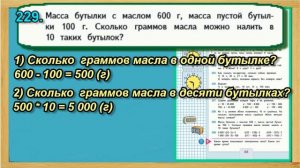 Задание 229  страница 48 – Учебник Математика Моро 4 класс Часть 1