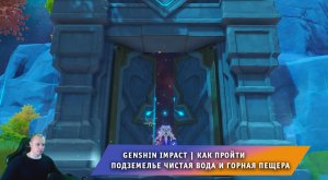 Геншин Импакт ➤ Как пройти Подземелье Чистая вода и горная пещера ➤ Прохождение Genshin Impact