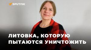 Эрика Швенченене: «Отступать не собираюсь – лучше умереть стоя»