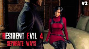 Resident Evil 4 Remake: Separate Ways #2 ✌