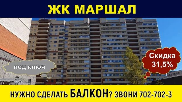ЖК Маршал остекление балконов. Описание, фото, цены на остекление, утепление и отделку балконов СПб