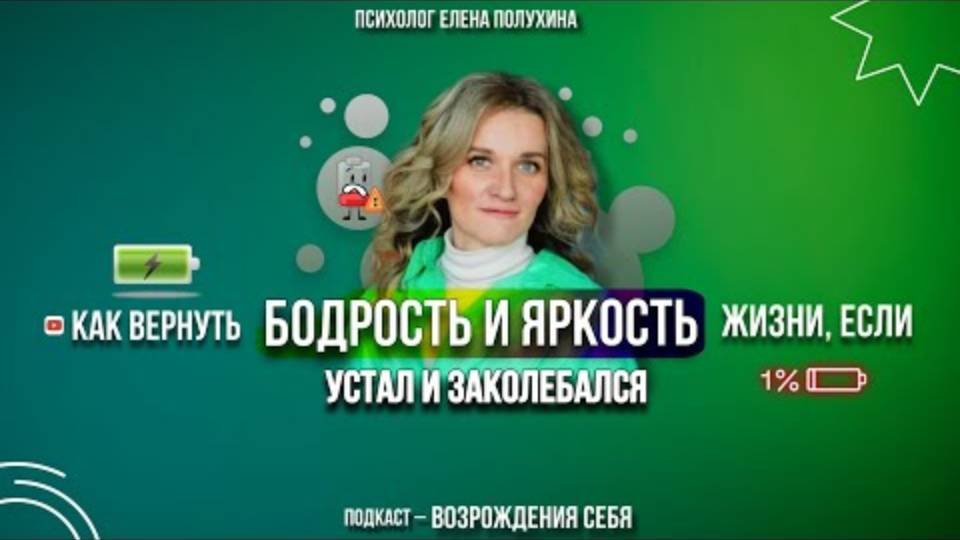Секреты психолога, на какие 3 сферы нужно обратить внимание, чтобы восстановить силы