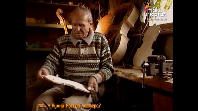 Секреты скрипичного мастера В. Малыхина. Часть первая
