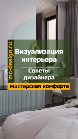 визуализация интерьера