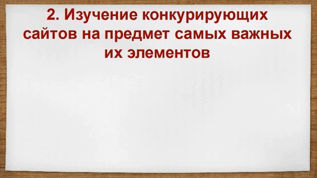 Как начать бизнес в интернете. Планирование коммерческого сайта. Урок 5 "Конкуренция сайта" смотреть онлайн