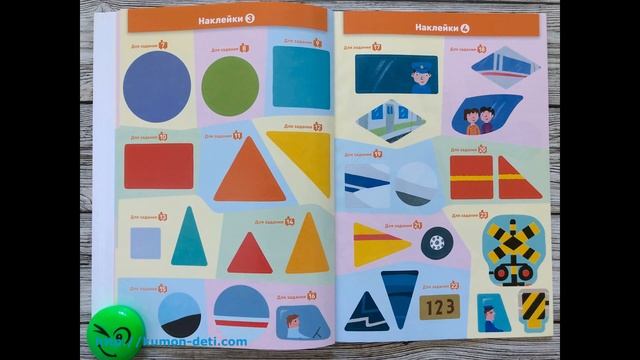 Наклейки KUMON Транспорт - посмотреть все страницы тетради Кумон смотреть онлайн