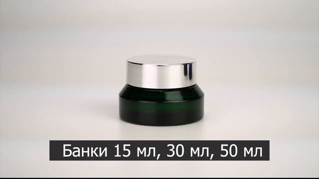 Коллекция стеклянной упаковки для косметики - стильная современная форма банок и флаконов смотреть онлайн