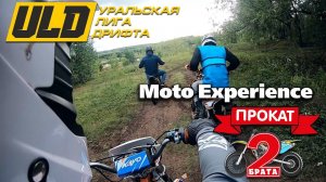 Moto Experience в клубе «2 брата»