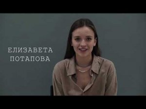 Актриса Елизавета Потапова. Визитка