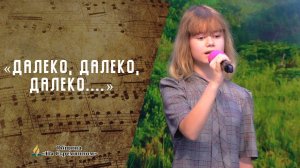 Далеко, далеко, далеко | Христианские песни | Песни АСД | Сhristian song | Адвентисты Москвы