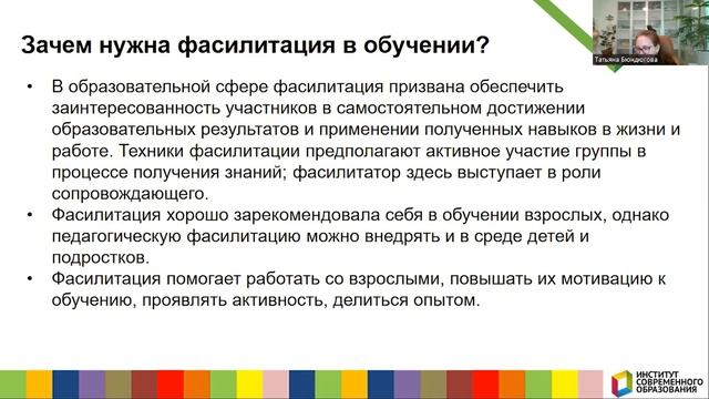 377. Фасилитация в обучении: за и за использования. смотреть онлайн
