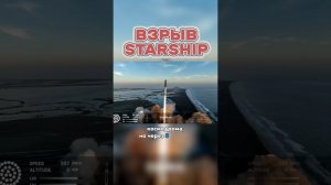 Что Случилось с Ракетой Илона Маска? #shorts #starship #spacex #илонмаск